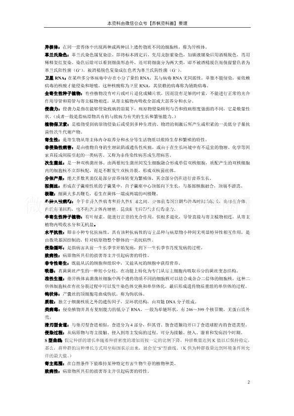 普通植物病理学